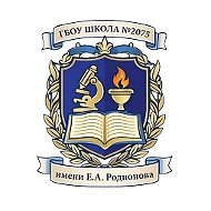 ГБОУ Школа № 2075 имени Е.А. Родионова