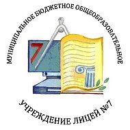 Лицей №7 Новочеркасска