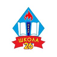 МОБУ СОШ № 26, г. Таганрог