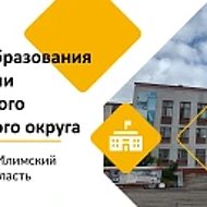 Управление образования Администрации Нижнеилимского муниципального округа Иркутской области