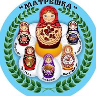 Детский сад "Матрёшка"
