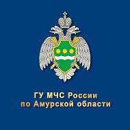 МЧС Амурской области
