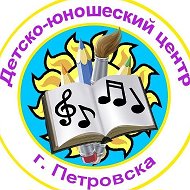 МБУ ДО "ДЮЦ" г.Петровска