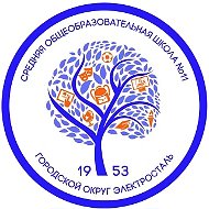 Школа №11,  г.о. Электросталь