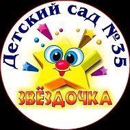 Детский сад "Звездочка" города Юрги
