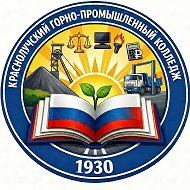 ГБ ПОО ЛНР "Краснолучский горно-промышленный колледж"