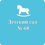 ГБДОУ детский сад 68 Приморского района Санкт-Петербурга
