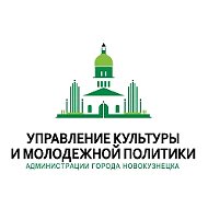 Управление культуры и молодежной политики