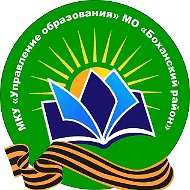 МКУ УО Боханского муниципального района