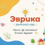 МАДОУ №290 "Эврика"