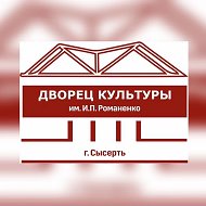 ДК СЫСЕРТЬ 🎭
