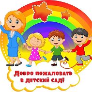 МКДОУ "ДЕТСКИЙ САД №50"