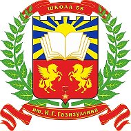 МБОУ "СОШ №58 г. Челябинска"