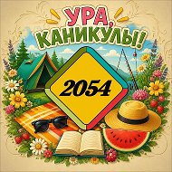 Школа 2054