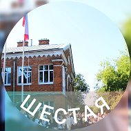 ШЕСТАЯ школа г.о. Жуковский (Московская область)
