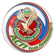 Администрация сельского поселения село Ленинаул