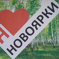 Объявления. Администрация Новоярковского сельсовета
