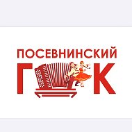 МКУ ГДК р.п. Посевная