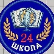 МОУ "СОШ №24 им.В.И.Пономаренко"