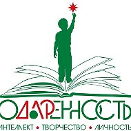 Центр дополнительного образования "Одаренность"