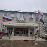 МКОУ "Коркмаскалинская СОШ им. М.З. Баймурзаева"