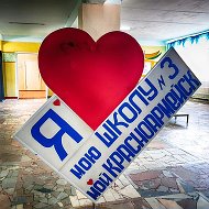 МБОУ "СОШ №3 г.Красноармейска"
