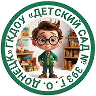 ГБДОУ "ДЕТСКИЙ САД № 393 Г.О. ДОНЕЦК"