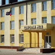 ГБОУ "Мангушская школа №2 Мангушского м.о."