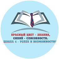 МБОУ «СОШ № 4 с углубленным изучением отдельных предметов» г. Усинска