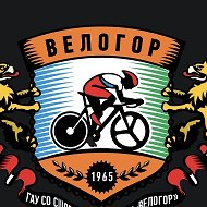 ВЕЛОГОР