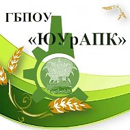 ГБПОУ "Южно-Уральский агропромышленный колледж"