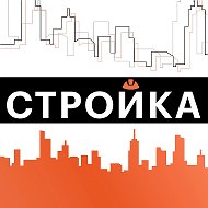 Стройка.Главные новости