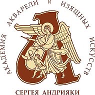 Академия акварели и изящных искусств Сергея Андрияки