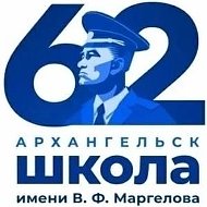 МБОУ СШ №62