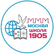 ГБОУ Школа № 1905