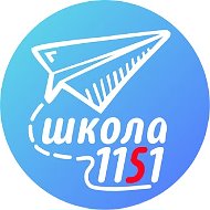 ГБОУ Школа № 1151