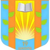 Средняя школа №19