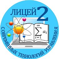 МБОУ ЛСТУ №2 г. Пензы
