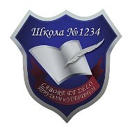 ГБОУ Школа №1234