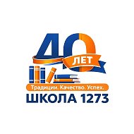Школа 🏤 1273 Москва