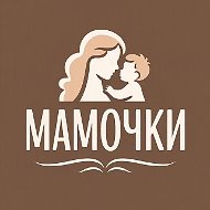Мамочки. Поделки для детей.