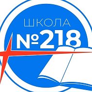 Официальный канал ГБОУ Школа 218