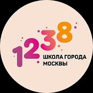 ГБОУ Школа № 1238