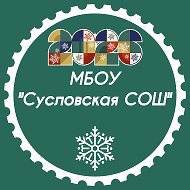 МБОУ "Сусловская СОШ", Мариинский МО
