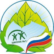 Школа № 1