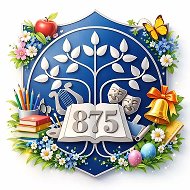 Школа № 875