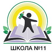 🎓Новостной канал МБОУ СОШ №11 г.Первоуральск