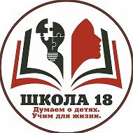 Школа №18, Электросталь
