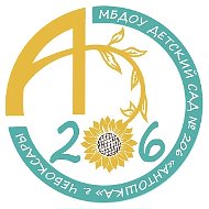 Детский сад № 206 г. Чебоксары