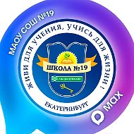 МАОУ СОШ №19 официальный информационный канал
